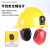工业级防噪音耳罩挂安全帽隔音降噪静音防护打磨割草机劳保配帽式 (红色)插槽式耳罩