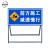 创悟邦 道路施工警示牌 交通标识牌 反光导向标志牌 工地安全指示牌 可定制可折叠铝板架 前方施工减速慢行