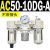 通用AC20-02G-A气源三联件AC30-03油水分离器AC40-04AC50-0610 AC50-10DG-A 圆形表