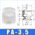 侧至柒定制全力发 机械手真空吸盘PA/PF气动配件工业大重型强力硅胶吸嘴 白色 PA-1.5 硅胶