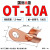 国标加厚OT开口鼻接头铜鼻子铜线耳接线端子铜线鼻5A10A20A 国标A级OT-10A（100只）