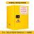 化学品工业安全柜储存危险实验室防爆易燃易爆柜液体防火安全箱 15加仑(黄色)