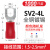 接线端子SV1.25-3叉型端子U型冷压端子绝缘端子线鼻子SV1.25-4S SV2-4L(1000只/包)
