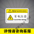 机械设备安全标识牌警告标志贴纸小心有电非工作人员请勿打开提示 有电危险 5.5x8.5cm