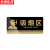 京洲实邦 商场禁止吸烟提示牌贴纸吸烟区洗手间标语警示牌 10*20cm保管贵重物品ZJ-1684