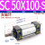 小型气动大推力拉杆标准气缸SC50-25/75/100/125/150*200 SC50X100-S