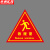 京洲实邦 消防标识贴提示牌救援安全三角形自粘贴纸 30*40cm款式备注ZJ-1627
