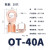 【德国进口品质】适用开口铜鼻子OT圆型铜接头国标加厚电瓶接线耳 OT-40A铜色(20只)接4-6平方