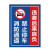 金固牢 KCxh-348 禁止停车标识牌贴纸 温馨提示牌 30×40cm 06消防通道请勿堵
