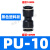 气动快速接头PU直通PG PEG PW变径PE PY三通气管快插4 6 8 10-8mm 黑色精品PU10（100个装）