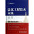 法汉工程技术词典李志意中国电力出版社9787512337992 工业技术书籍