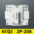 双电源自动转换开关GCQ2 2P 63A切换器开关CB级ATS单相220V 白色