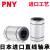 PNY直线轴承LM LM8SUU尺寸：8*15*17 个 1 