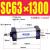型 铝合金标准气缸缸径SC63*25/50/100/150/175/200~1000 SC63-1300