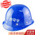 诺瑞斯安安全帽工地免费印字玻璃钢烤漆圆透气建筑施工电力国标领导头盔 蓝色