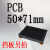 PCB模组架50MM黑色DIN导轨安装线路板底座裁任意长度PCB长57-79mm PCB长71mm