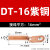 宗意DT铜鼻子接线端子 线耳线鼻子紫铜接头16425355010平方 紫铜DT-16