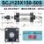 行程可调气缸SCJ32/40/50/63/100/125-150-175大推力气缸小型气动 SCJ125*150-50S 带磁