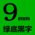适用标签机色带12mm6 9打标机pt-e100b/d210国产标签打印机纸 强粘9MM绿底黑字
