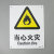 海斯迪克 HKC-638 安全标识牌当心警告标志铝板25*31.5cm 当心高温表面