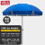 铸固 应急大遮阳伞 室外防晒防雨应急救灾大型可伸缩雨伞 2.8M蓝色+银胶