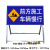 惠利得施工警示牌 立式折叠反光安全标识交通标志牌告示牌铝板 施工牌2个起发货
