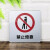 禁止吸烟提示牌请勿吸烟标牌小心碰头台阶地滑当心夹手警示牌洗手间节约用水厕所指示牌标识牌 当心触电 10x10cm