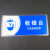 海斯迪克 HKC-663 标识牌亚克力指示警示提示牌25.8*12cm 男洗手间/蓝