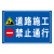 前方道路施工牌指示牌交通工地标志警示牌公路引路牌导向可定制 前方施工 禁止通行