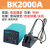BAKON白光BK2000高频涡流焊台恒温可调温电烙铁防静电90W大功率BK2000A (BK2000A（90W）