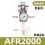 气源处理油水分离过滤油雾器B/AFR/AL/AFC2000/BFC4000二两三联件 AFR2000高精款
