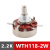 WTH118-1A 2W单圈碳膜电位器 1k 2K2 4K7 10K 470K 220K 2.2K-(WTH118-2W) 单独电位器