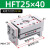 HFT平行气动夹爪气动手指气缸气动一MHL2-10D/16/20x25D/32D/40 HFT25X40S