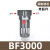 气源处理油水分离过滤油雾器B/AFR/AL/AFC2000/BFC4000二两三联件 BF3000高精款