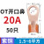 适用OT国标紫铜接线端子50/60A铜鼻子25平方40开口线鼻子铜线电线 OT-20A 50只(1.5-6平方)