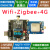 zigbee模块开发板CC530学习板套件4G无线通讯wifi组网透传通信 新手套餐