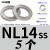 上陶鲸 双叠自锁垫圈 咬合式垫片锁紧垫片防滑防震嵌入式  NL14ss(5对)304不锈钢 