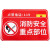 冰禹 BYbp-540 防火安全标识警示牌 15*30cm （消防安全重点部位）