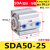 精品薄型小气缸SDA50/63*5/10/15/20/25/30/35/40/45/50-S-B定制 SDA50-25