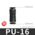 气管快速接头胶直通  6 8mm风管10厘快接插12胶14塑料16对接 PU-16(黑色精品)