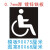 定定制镂空自行车图指示箭头残疾人轮椅安全出口非机动车道标议价 0.7毫米铁皮 轮椅镂空图90X75