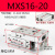 气动滑台气缸MXS8-202FMXS12-50AS直线导轨H16-752F12-1002F16 MXS16-20