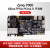 黑金XILINX FPGA开发板ZYNQ7015 ARM PCIE HDMI视频图像光纤 豪华套餐