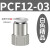 忽风气动元件P快插接头PCF内螺纹直通PCF4-M5/6-01/8-02/10-03/12-04 白盖PCF12-03