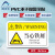 阿力牛 ABS107 机械设备安全警示贴 PVC加水晶膜设备标示贴 8*5cm  当心铁屑（10张）