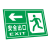 安通道指示牌警示牌非紧急安出口标识牌提示牌安出口提示牌通道楼 安出口（铝板） 20x30cm