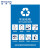 稳斯坦 WST134 上海垃圾分类标识标签 环保不可回收标志贴纸（可回收物50X70）