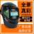 新的款自动变光电焊面罩焊工眼镜烧焊防护面具头戴式氩弧焊帽专用 真彩变光片不含全景面罩
