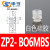 机械手真空吸盘ZP2-TB06MBS-H5配件双层气动系列工业 ZP2-B06MBS