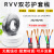国标电线RVV2芯 3芯4芯铜软线电缆护套线1 1.5 2.5 6平方电源线 2芯*1平方